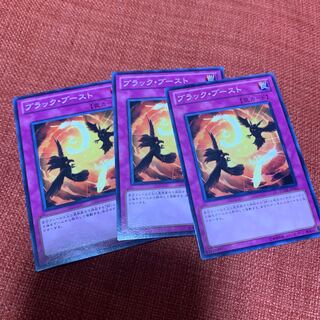 ブラック・ブースト ノーマル