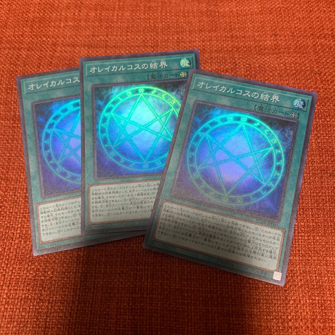 オレイカルコスの結界 スーパーレア