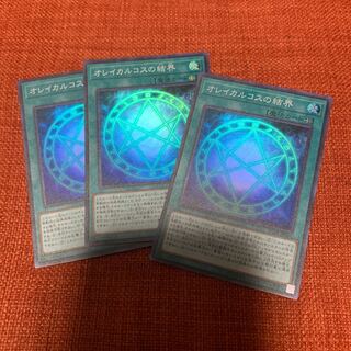 オレイカルコスの結界 スーパーレア