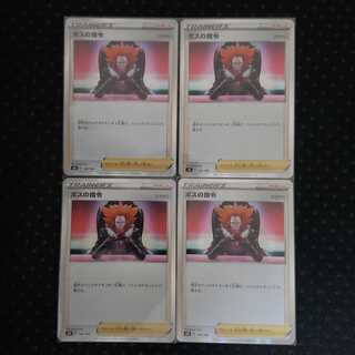 Set of 4 Boss's Directives