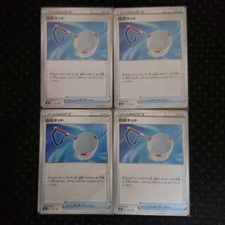 Scoop Up Net 4-piece set