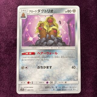 Alora Dugtrio Hair Wall