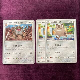 Galal Meowth 2 sheets Galal Perrserker 1 sheet Set