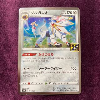Solgaleo call me