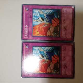 異種闘争　２枚