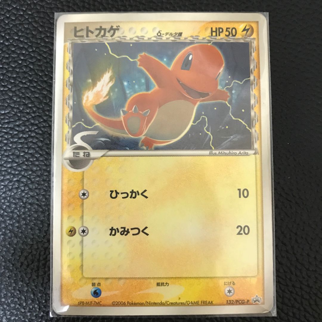 The early bird gets the worm! Charmander δ-delta species