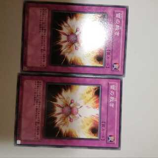 雷の裁き　２枚