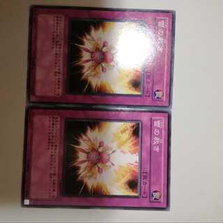 雷の裁き　２枚