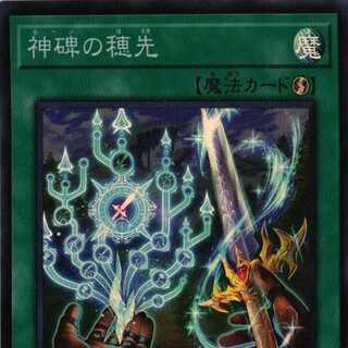 DBTM-JP029 Scion of the Divine Monument