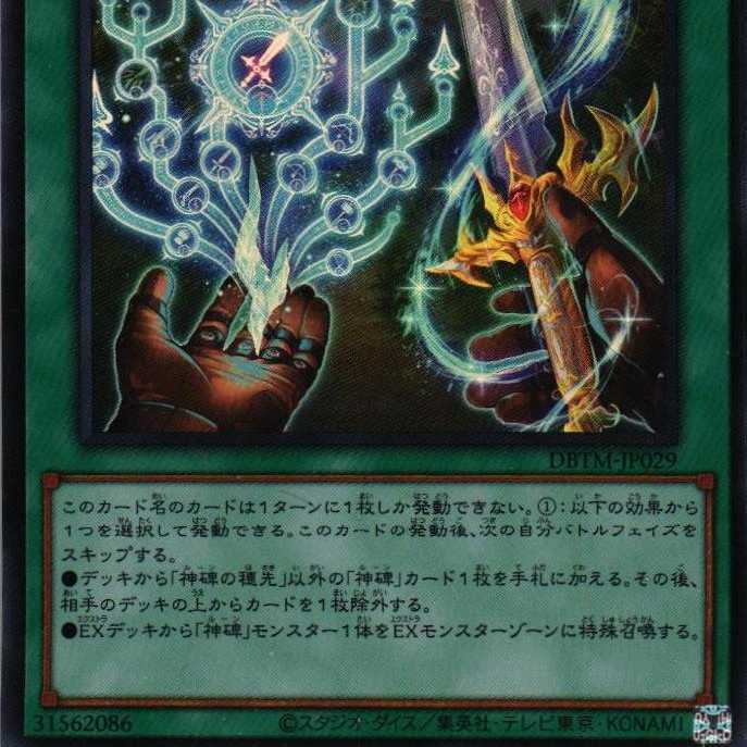DBTM-JP029 Scion of the Divine Monument