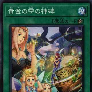 DBTM-JP035 黄金の雫の神碑 N ３枚