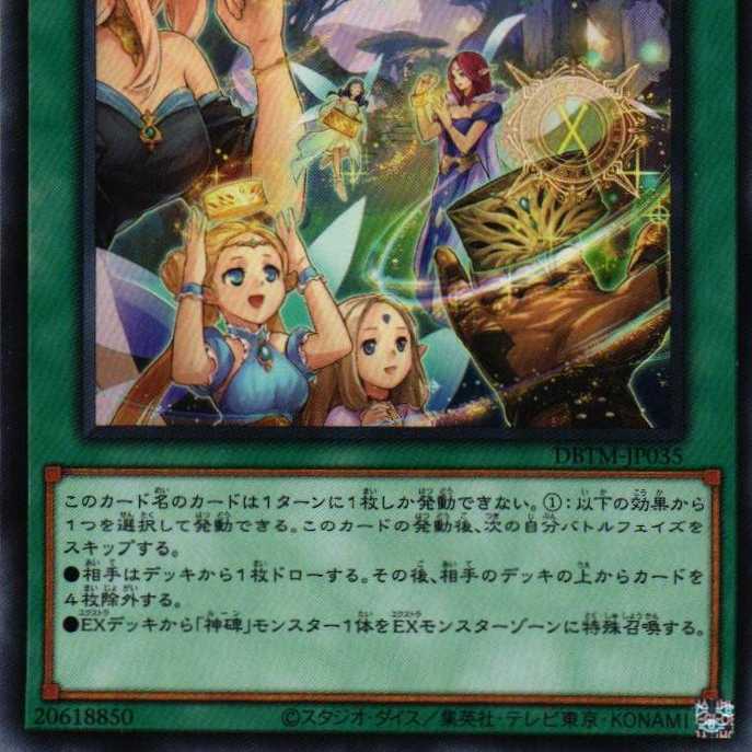 DBTM-JP035 黄金の雫の神碑 N ３枚