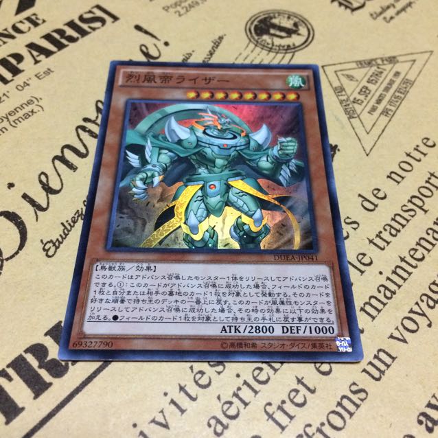 烈風帝ライザー【SR】