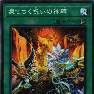 DBTM-JP033 Monument of the Frozen Curse N 3 copies