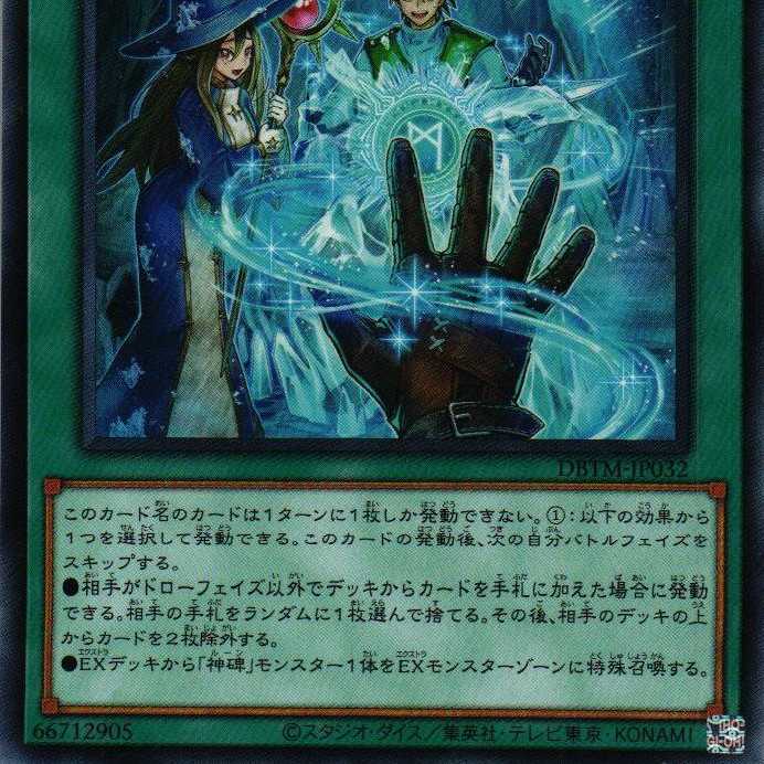 DBTM-JP032 Divine Monument of Disenchant N 3 copies
