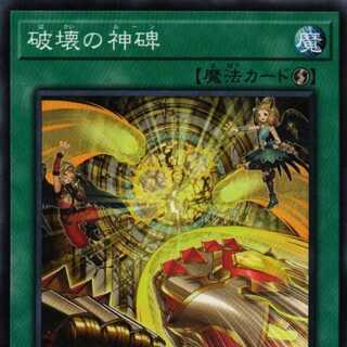 DBTM-JP031 Monument of Destruction N 3 copies