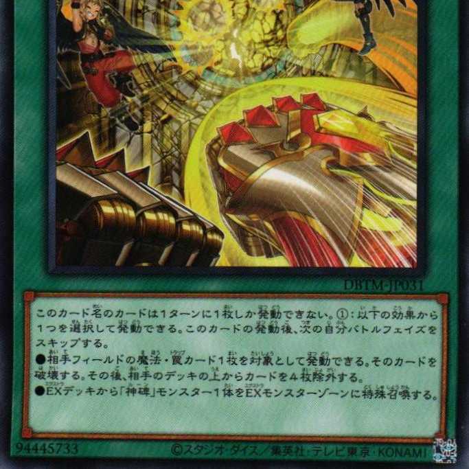 DBTM-JP031 Monument of Destruction N 3 copies