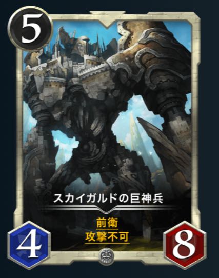 スカイガルドの巨神兵　2枚