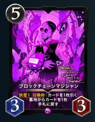 ブロックチェーンマジシャン