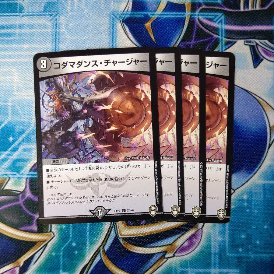 Kodama Dance Charger U Set of 4