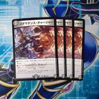 Kodama Dance Charger U Set of 4