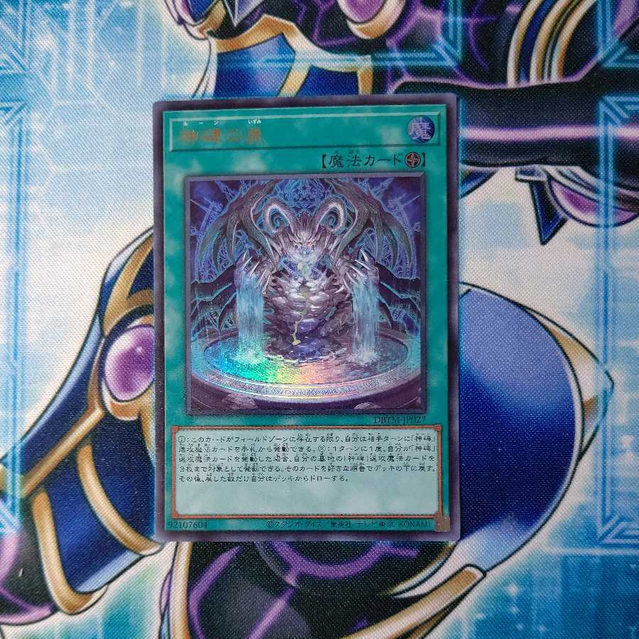 Fountain of the Divine Monument Ultra Rare