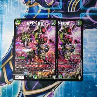 ドマンモ龍樹 SR ２枚セット