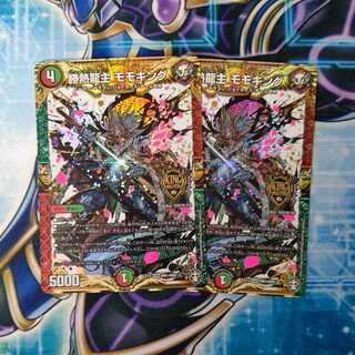 Katsutetsu Ryujin Momo King KGM Set of 2