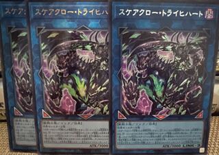 スケアクロー・トライヒハート シークレットレア