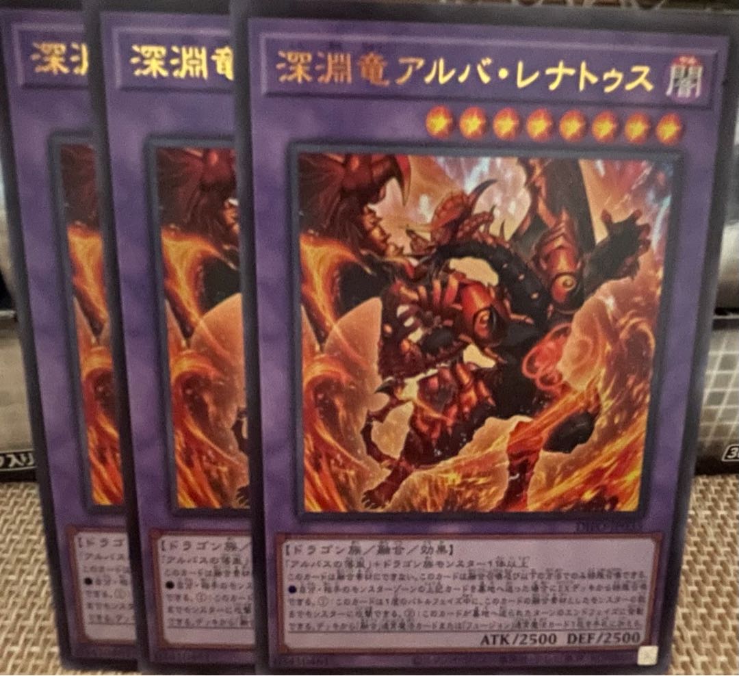 Abyssal dragon Alba Renatus Ultra Rare