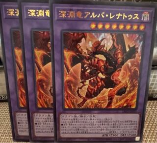 Abyssal dragon Alba Renatus Ultra Rare