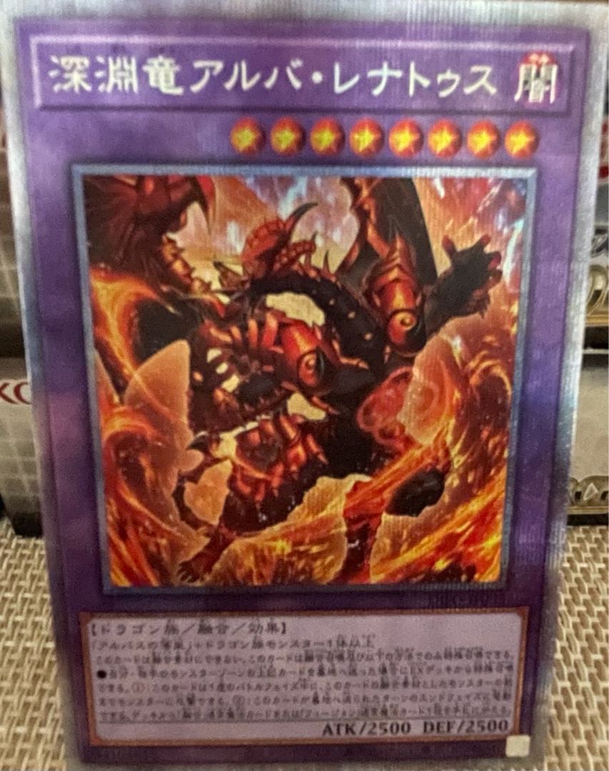 Abyssal dragon Alba Renatus Prismatic Secret Rare