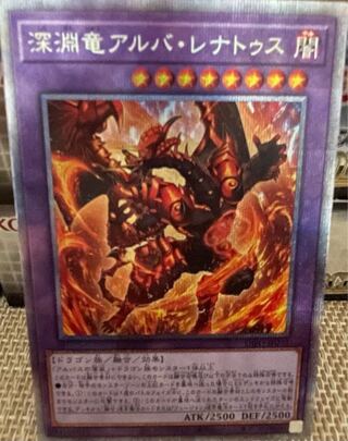 Abyssal dragon Alba Renatus Prismatic Secret Rare