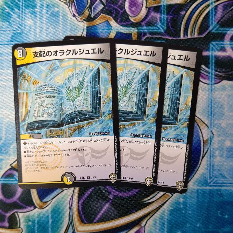 Oracle Jewel of Domination R Set of 3