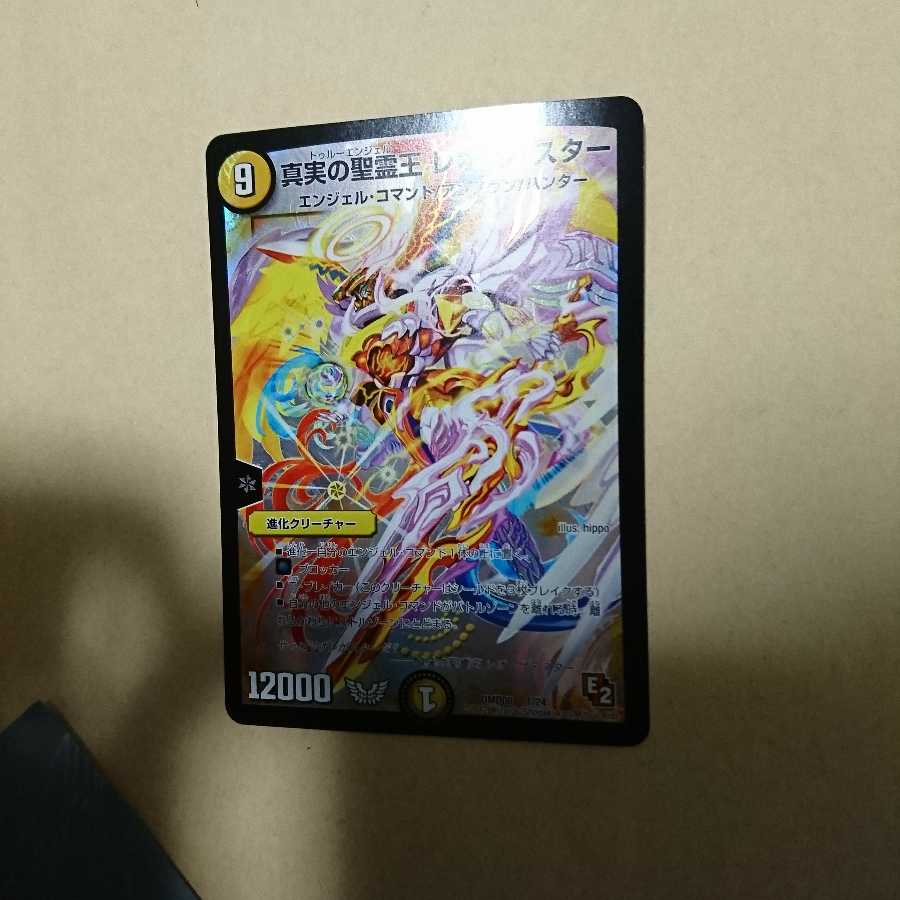 翌日発送！真実の聖霊王レオザスター 初期