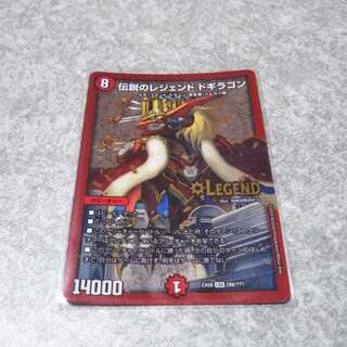伝説のレジェンド　ドギラゴン