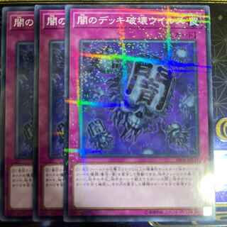 Eradicator Epidemic Virus