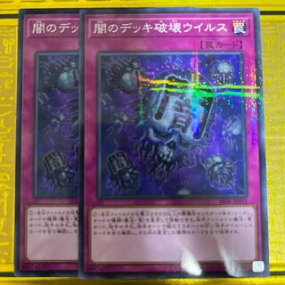 Eradicator Epidemic Virus