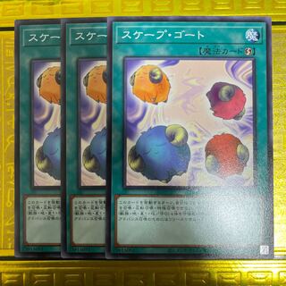 スケープゴート