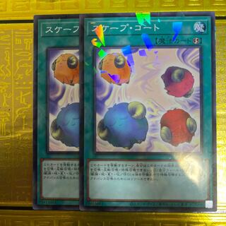 スケープゴート