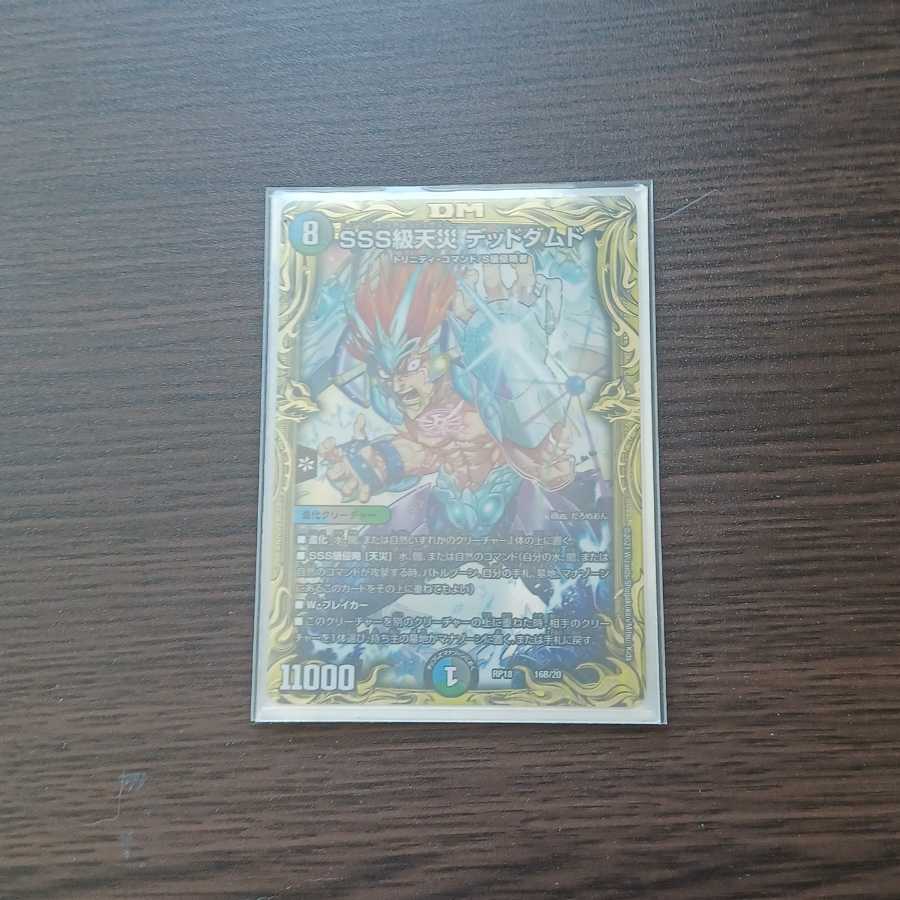 SSS Class Natural Disaster Dead Damned (20th SP Rare Spec.)