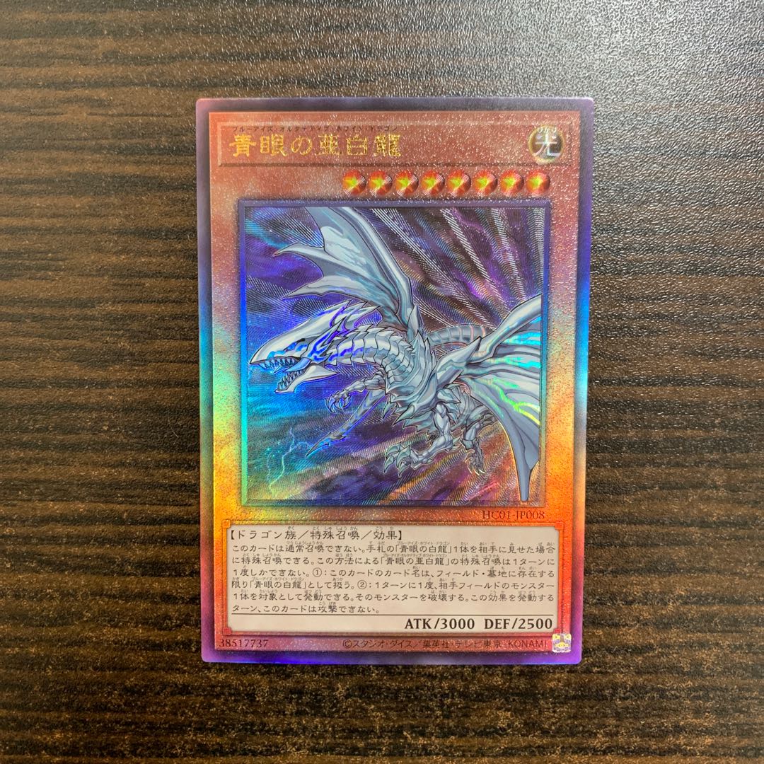 Blue-Eyes Alternative White Dragon Ultimate Rare