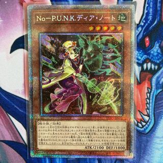 No-P.U.N.K.ディア・ノート プリズマティックシークレットレア