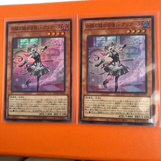 Arianne SR, servant of the Castle of White Silver 2 pieces