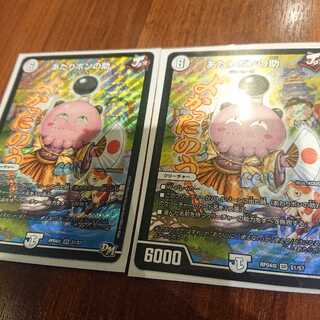 あたりポンの助 2枚セット