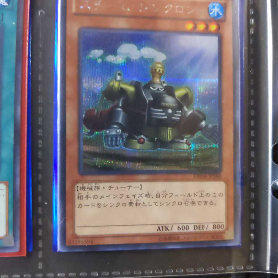 Yu-Gi-Oh! Steam Synchrone Secret