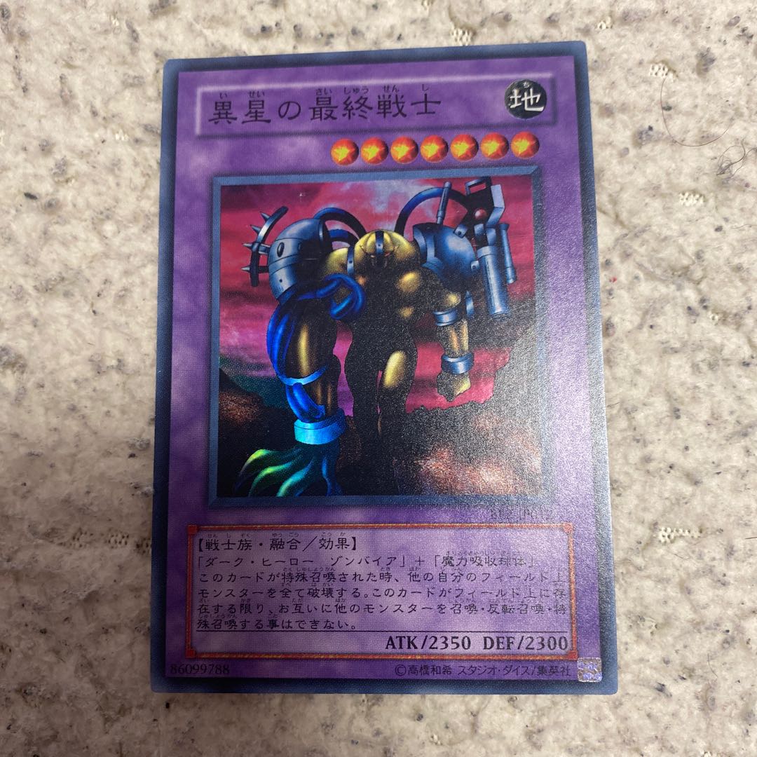 Yu-Gi-Oh The Last Warrior from Another Planet Super