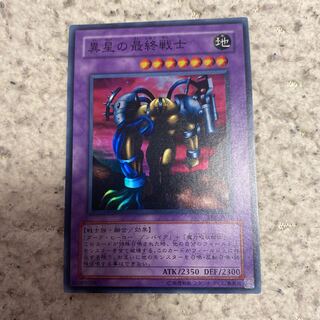 Yu-Gi-Oh The Last Warrior from Another Planet Super
