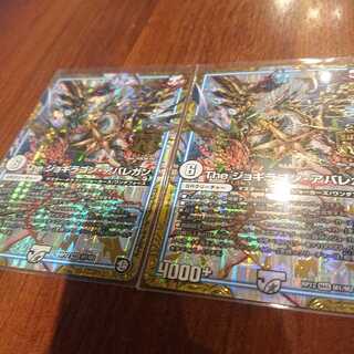 Theジョギラゴン・アバレガン 2枚セット