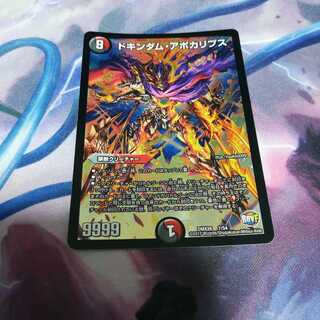 ドキンダムアポカリプス